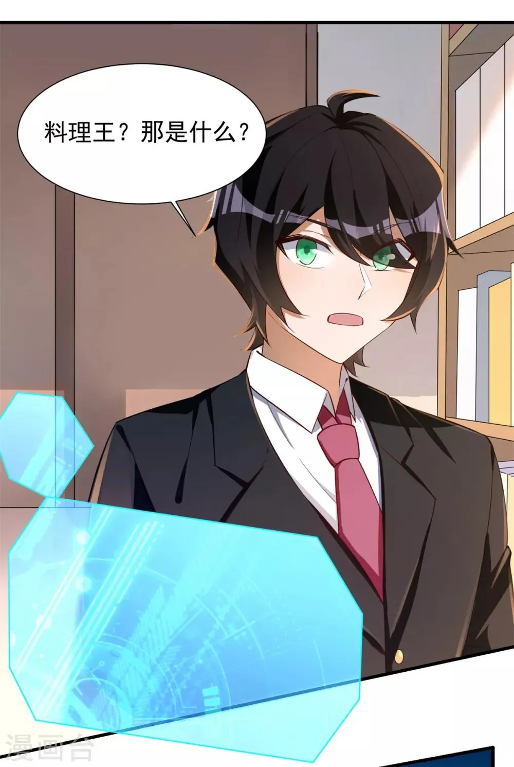 第28话 学渣的怨念 第3页