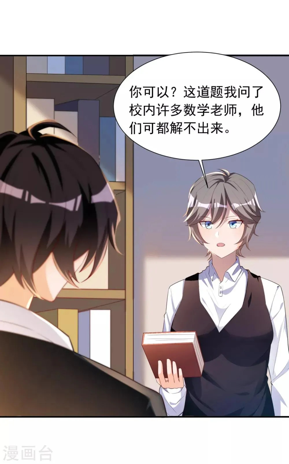 第28话 学渣的怨念 第18页