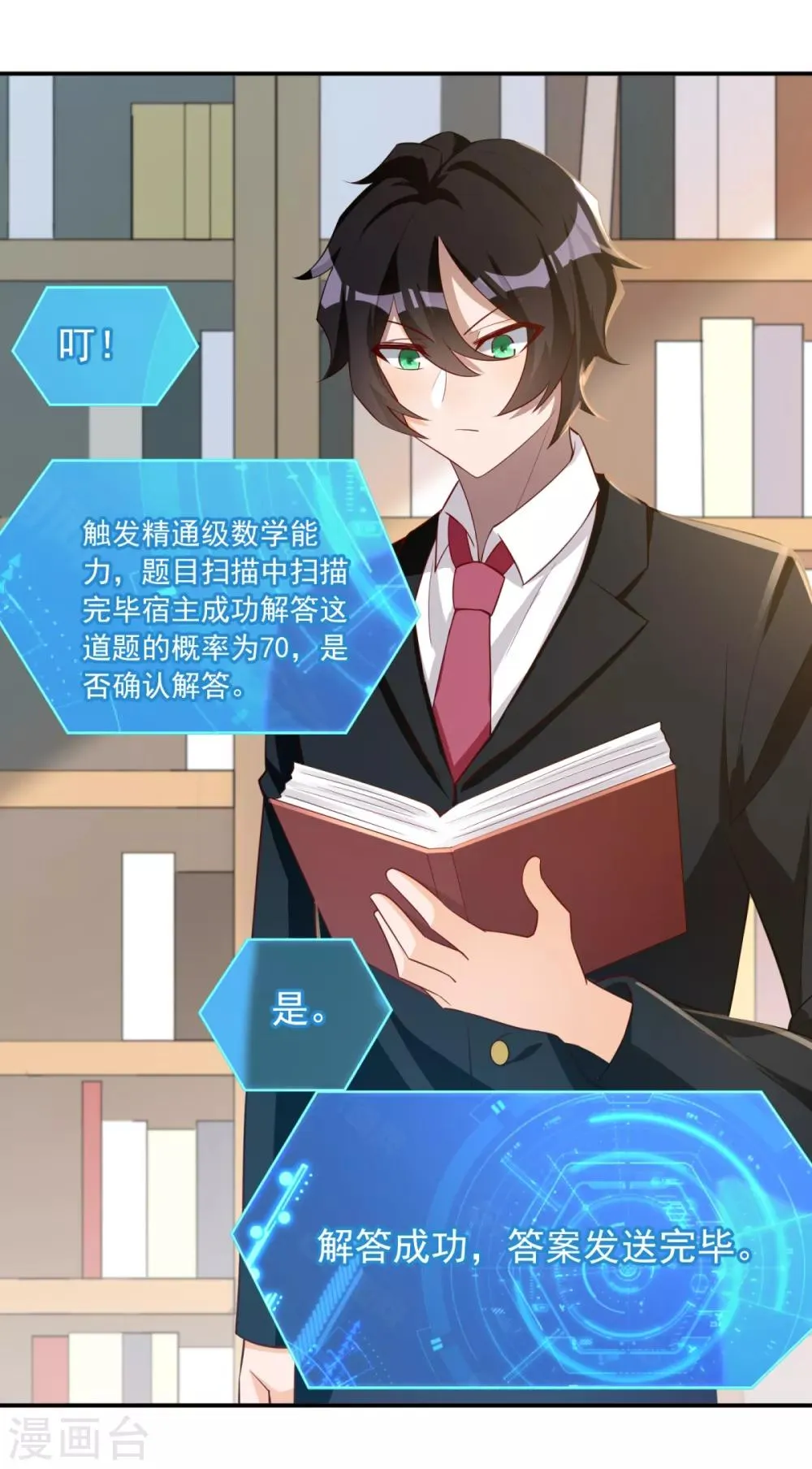 第28话 学渣的怨念 第19页