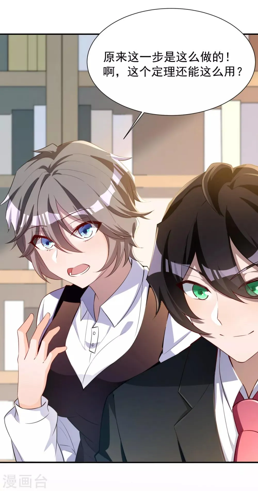第28话 学渣的怨念 第21页