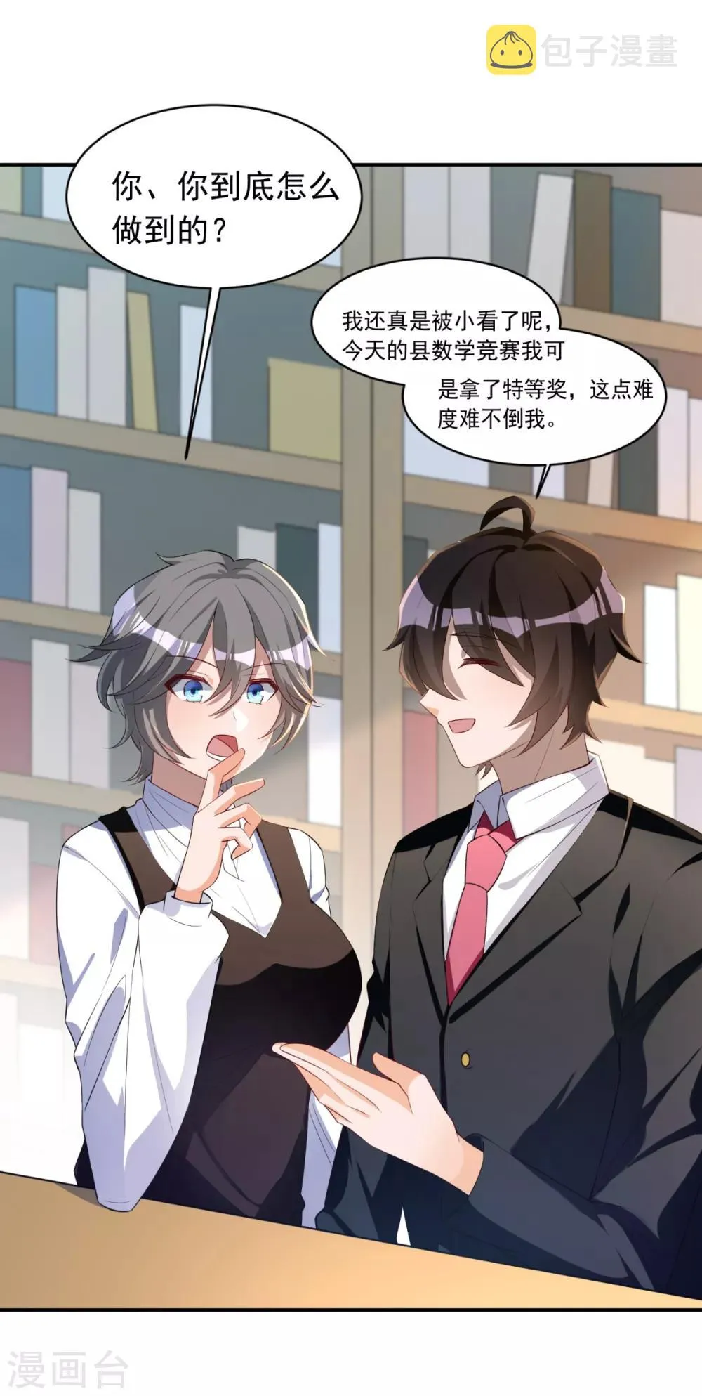 第28话 学渣的怨念 第23页