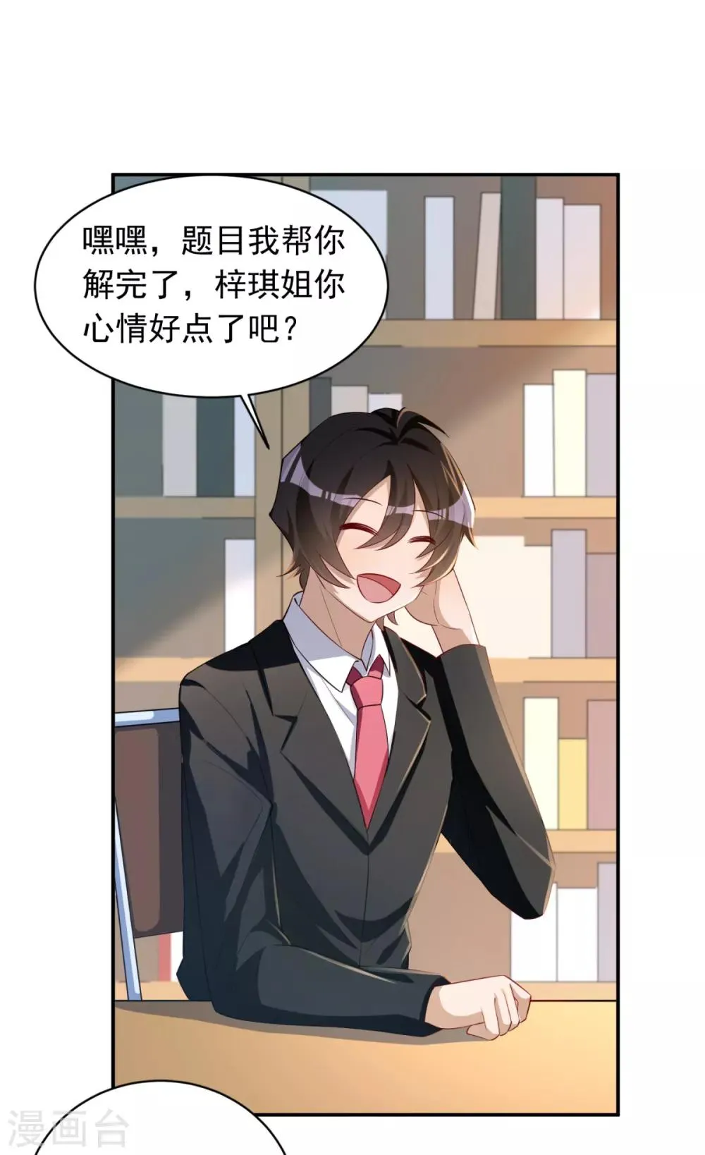 第28话 学渣的怨念 第24页