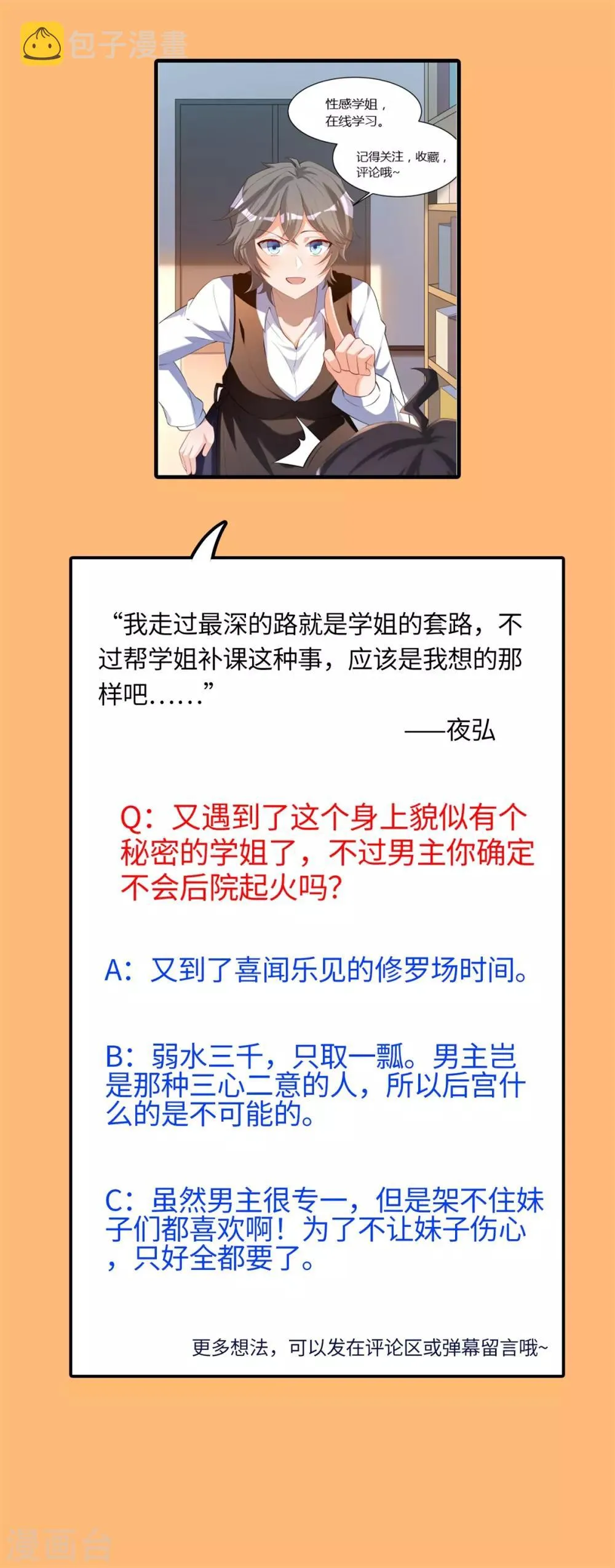 第28话 学渣的怨念 第28页