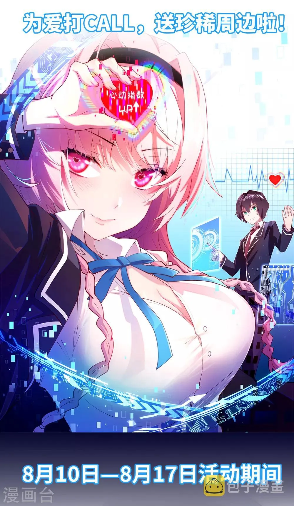 第28话 学渣的怨念 第31页