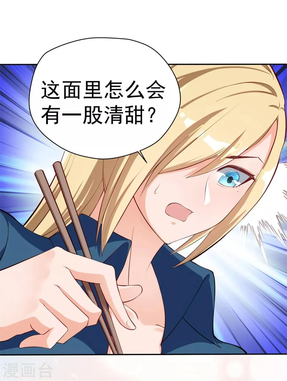 第15话 国色天香面 第20页