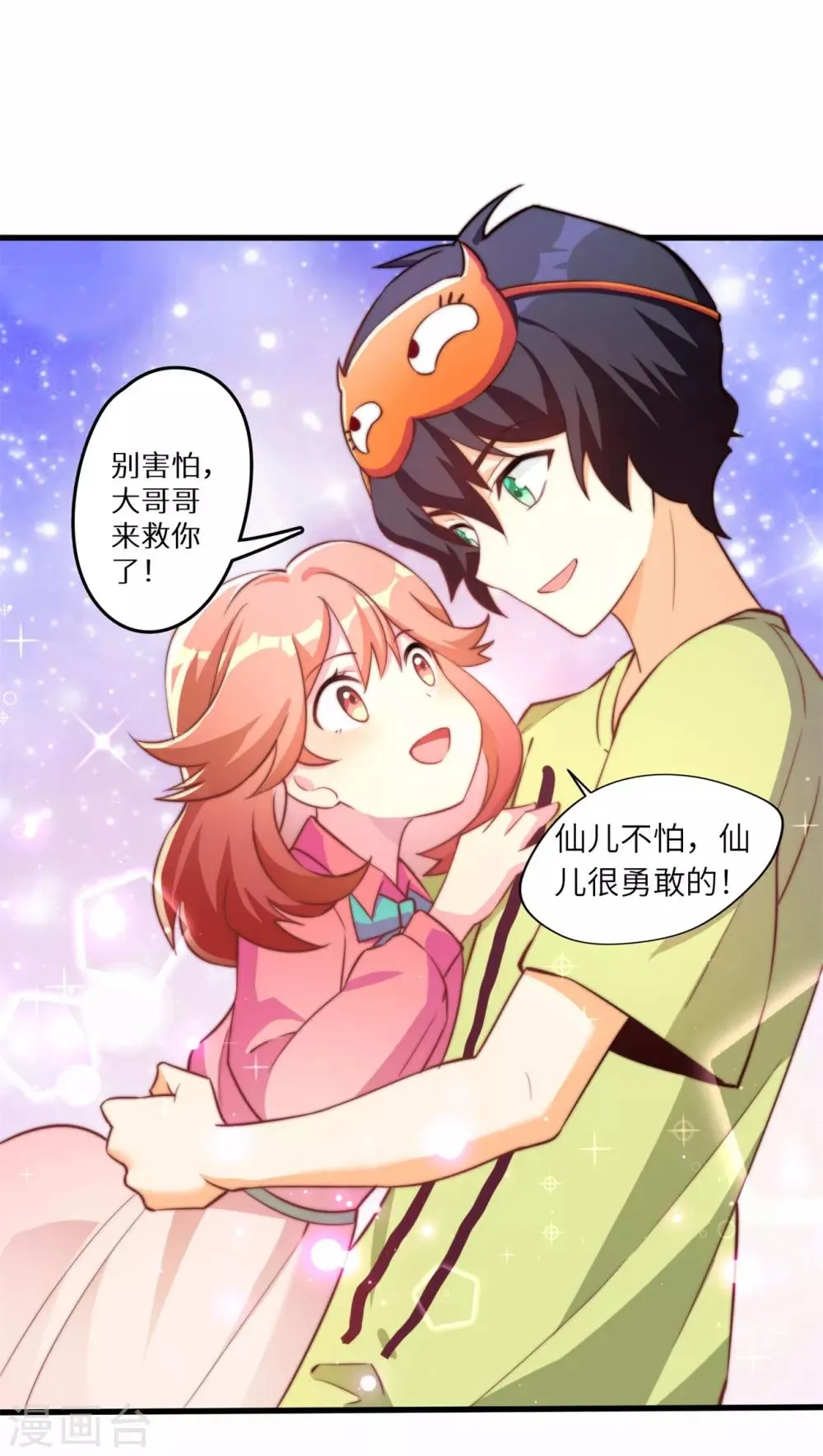 第19话 好事不留名 第1页