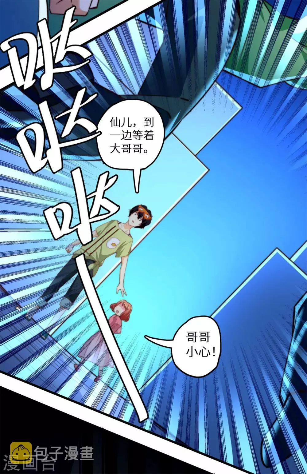 第19话 好事不留名 第4页