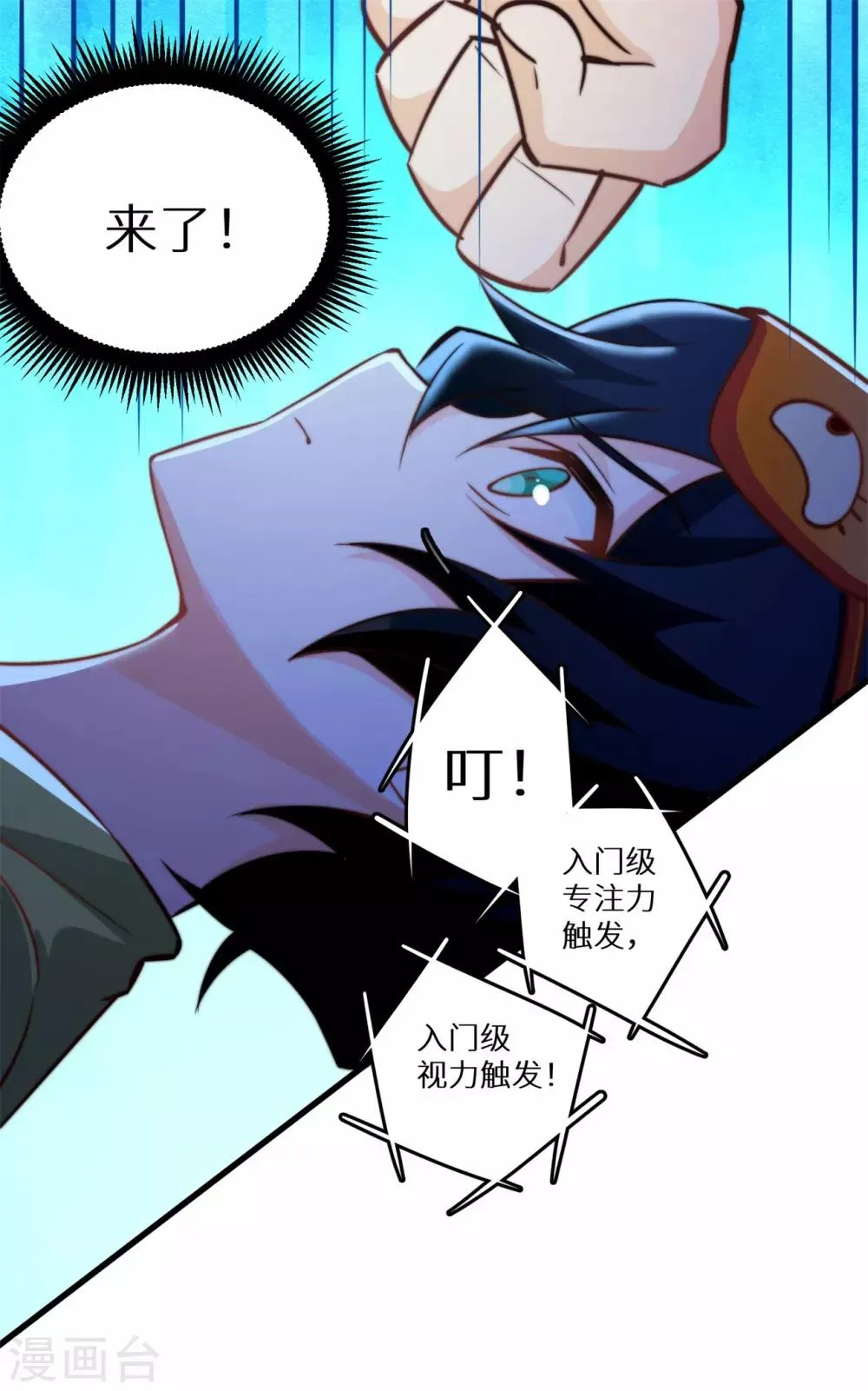第19话 好事不留名 第6页