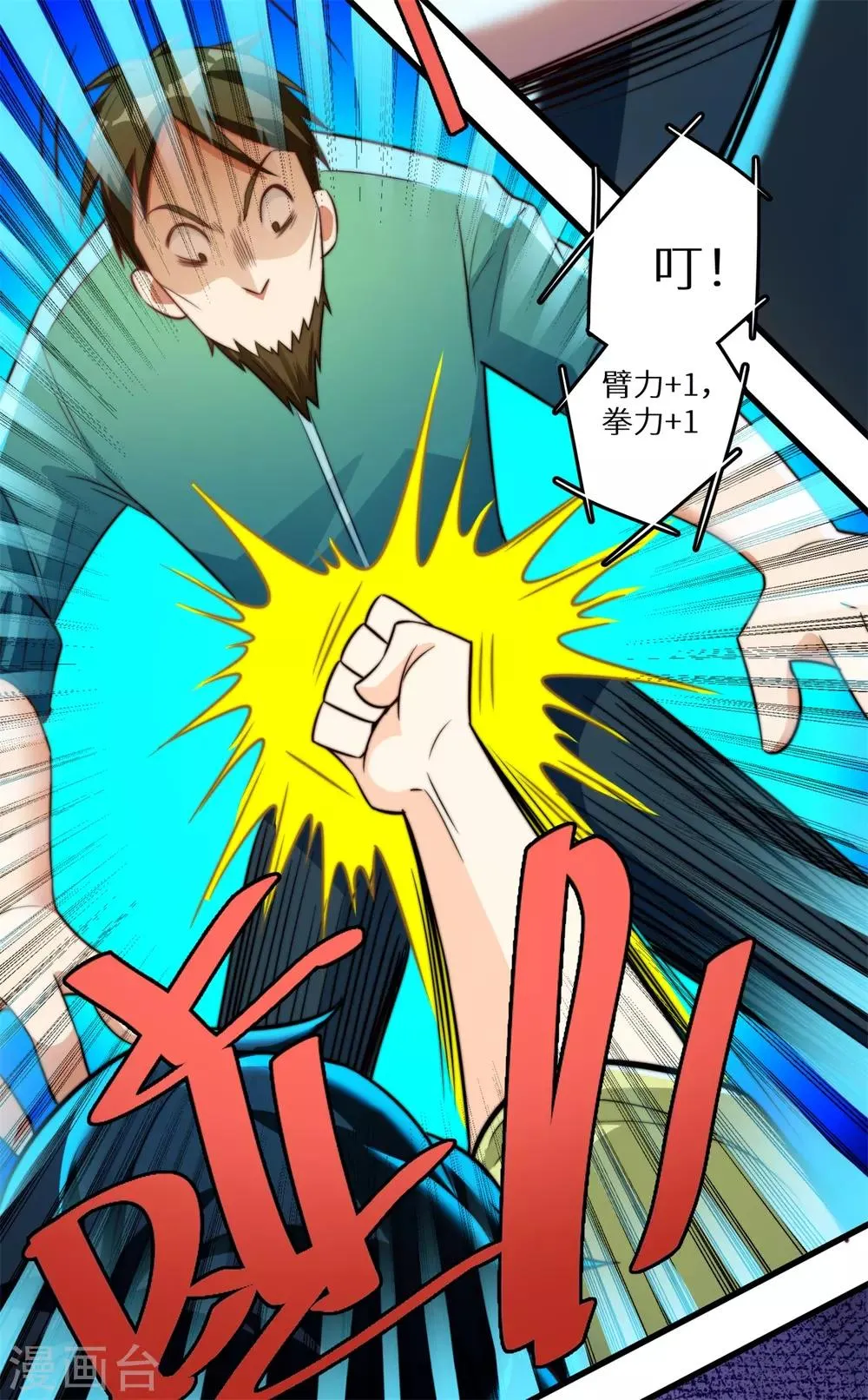 第19话 好事不留名 第9页