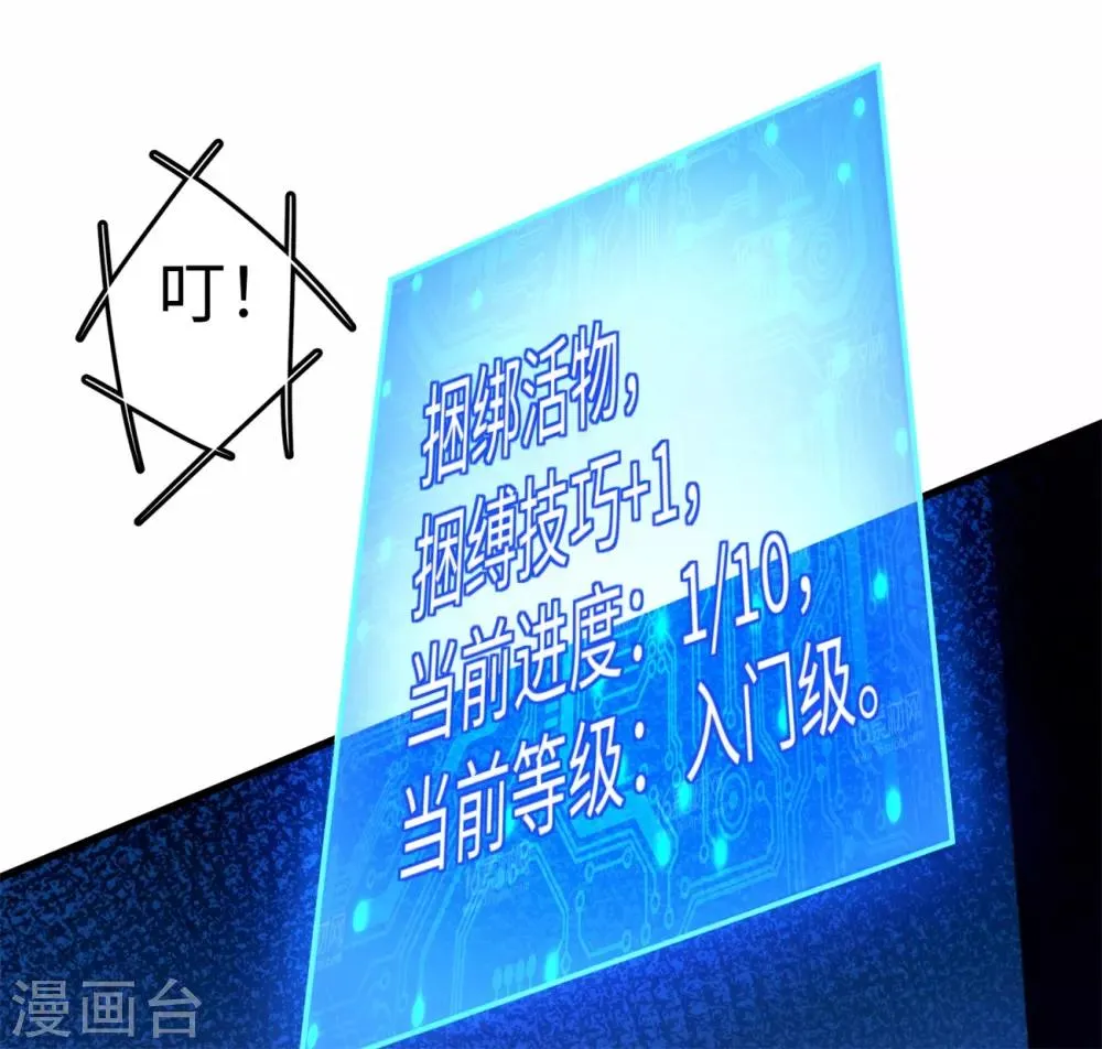 第19话 好事不留名 第16页