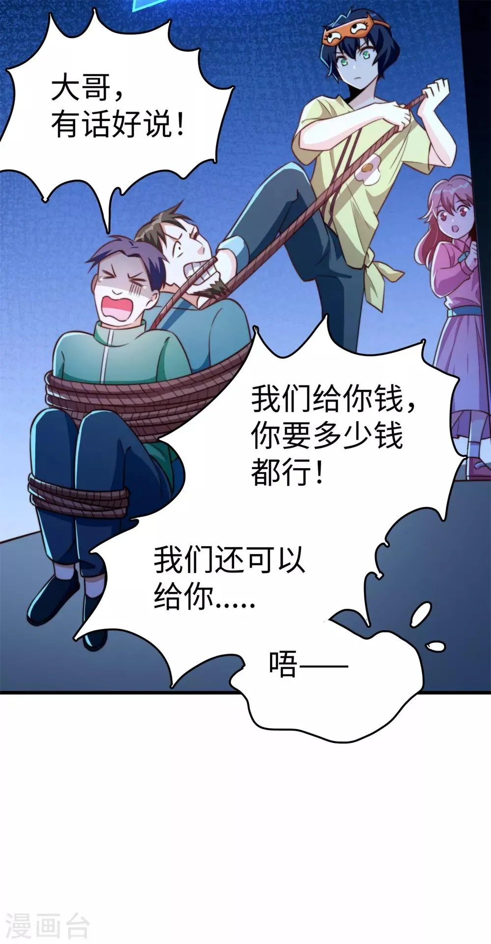 第19话 好事不留名 第17页
