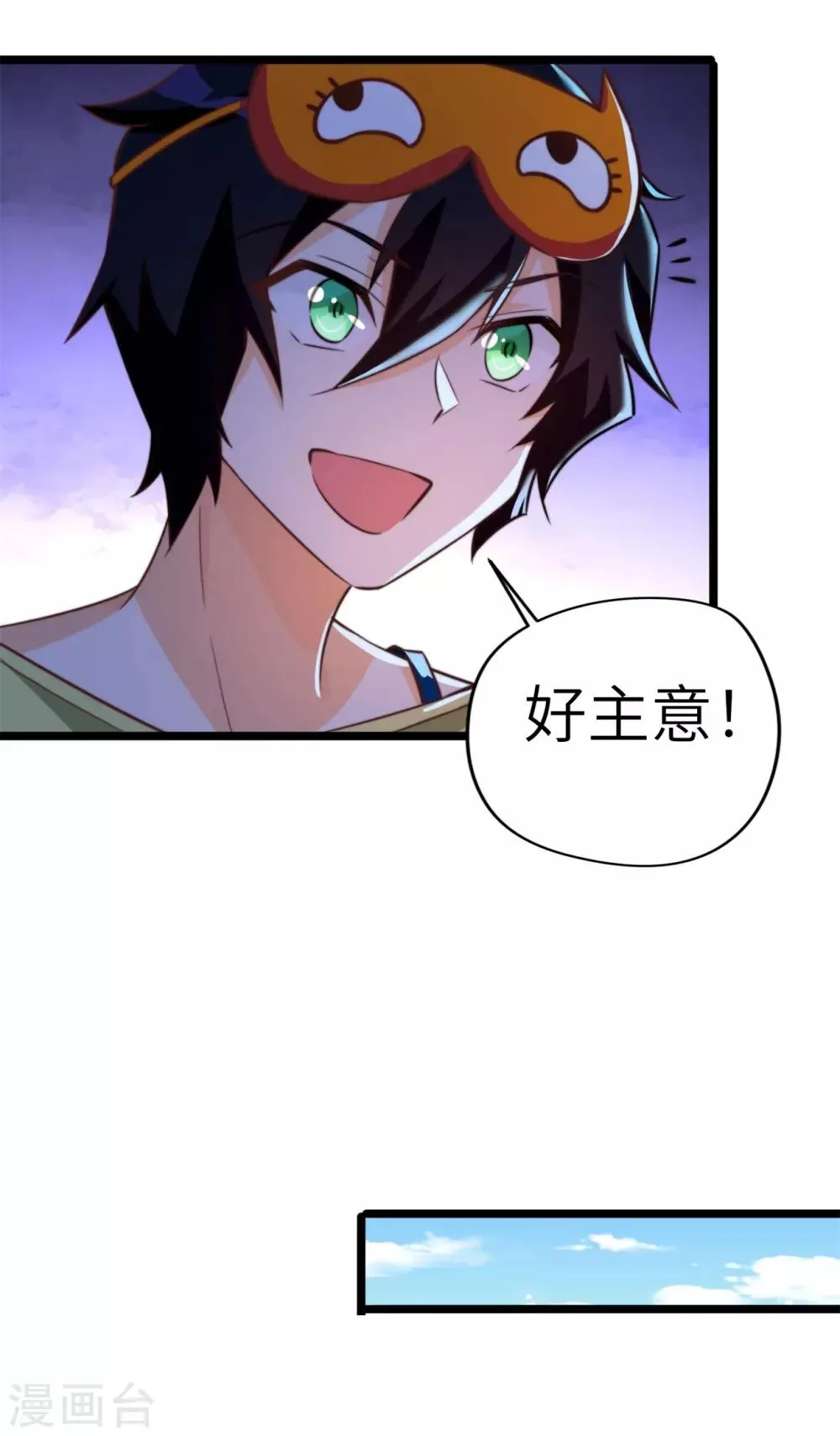 第19话 好事不留名 第20页