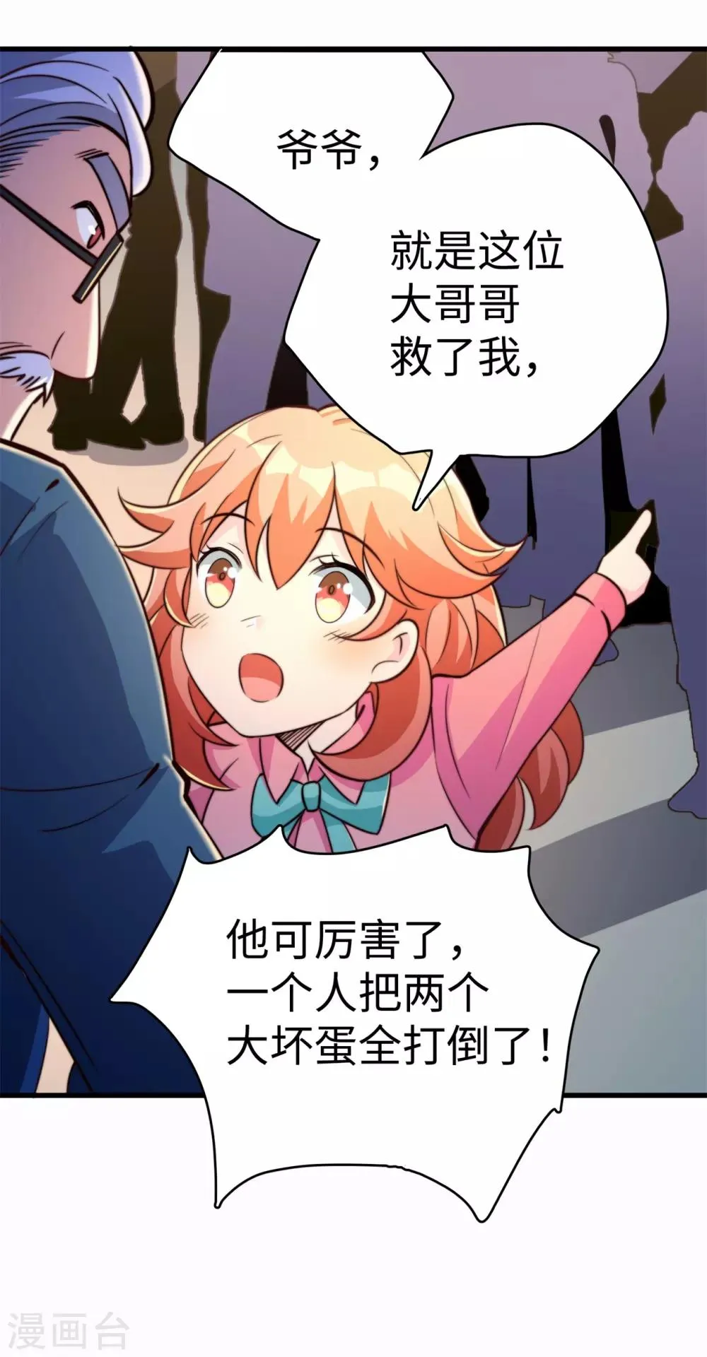 第19话 好事不留名 第29页