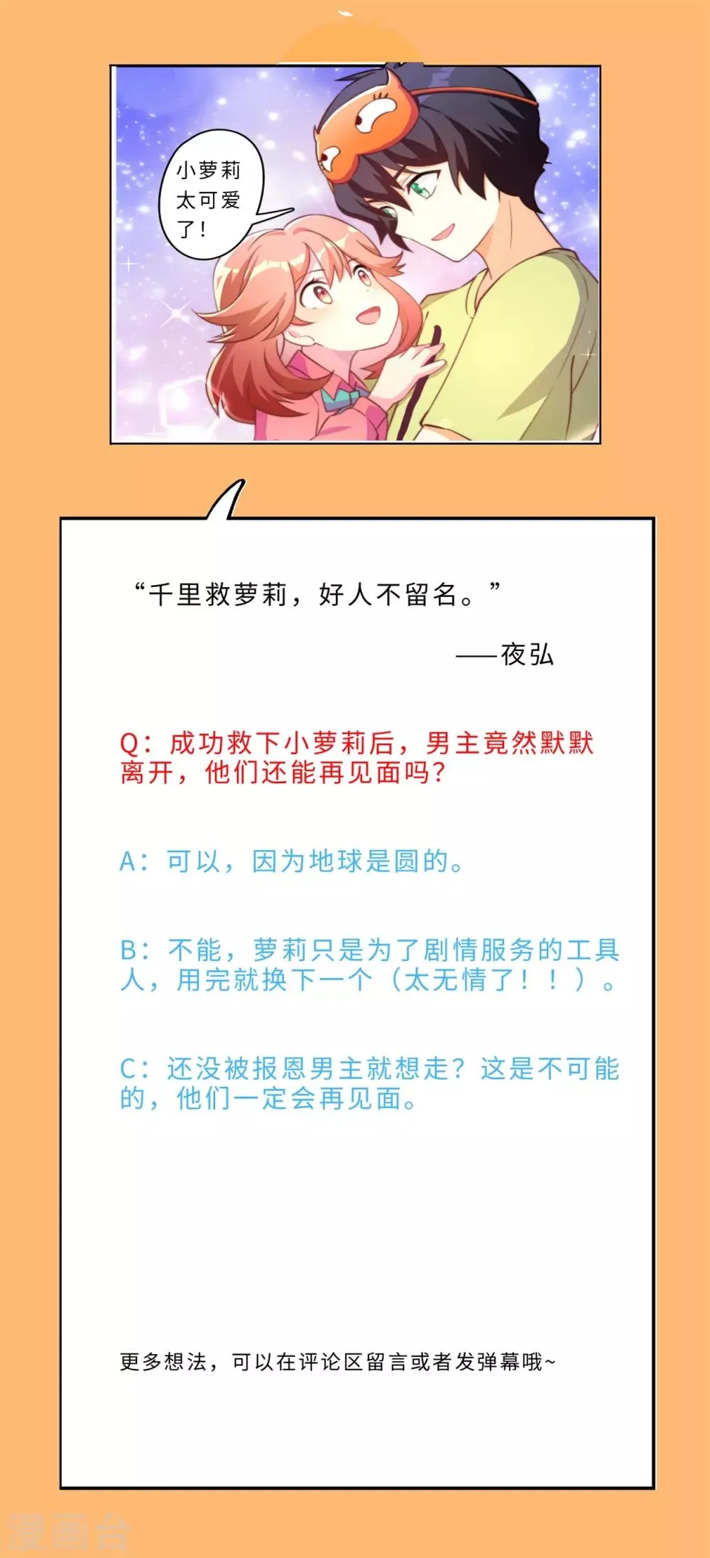 第19话 好事不留名 第31页