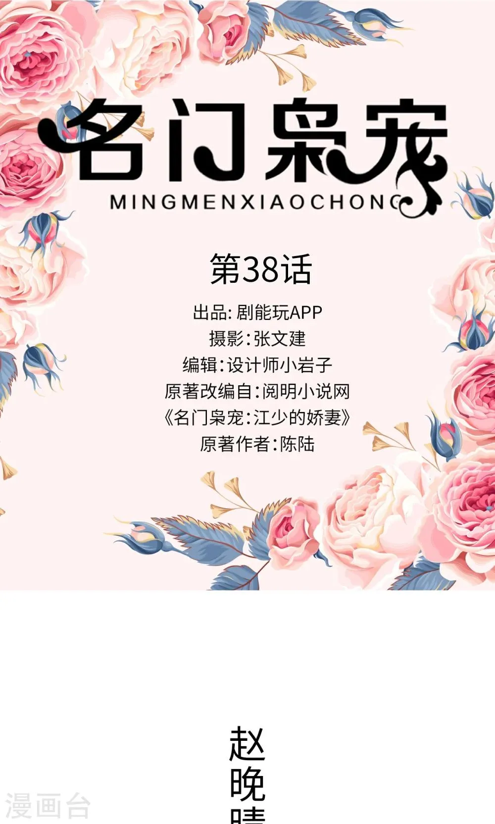 第38话 第1页