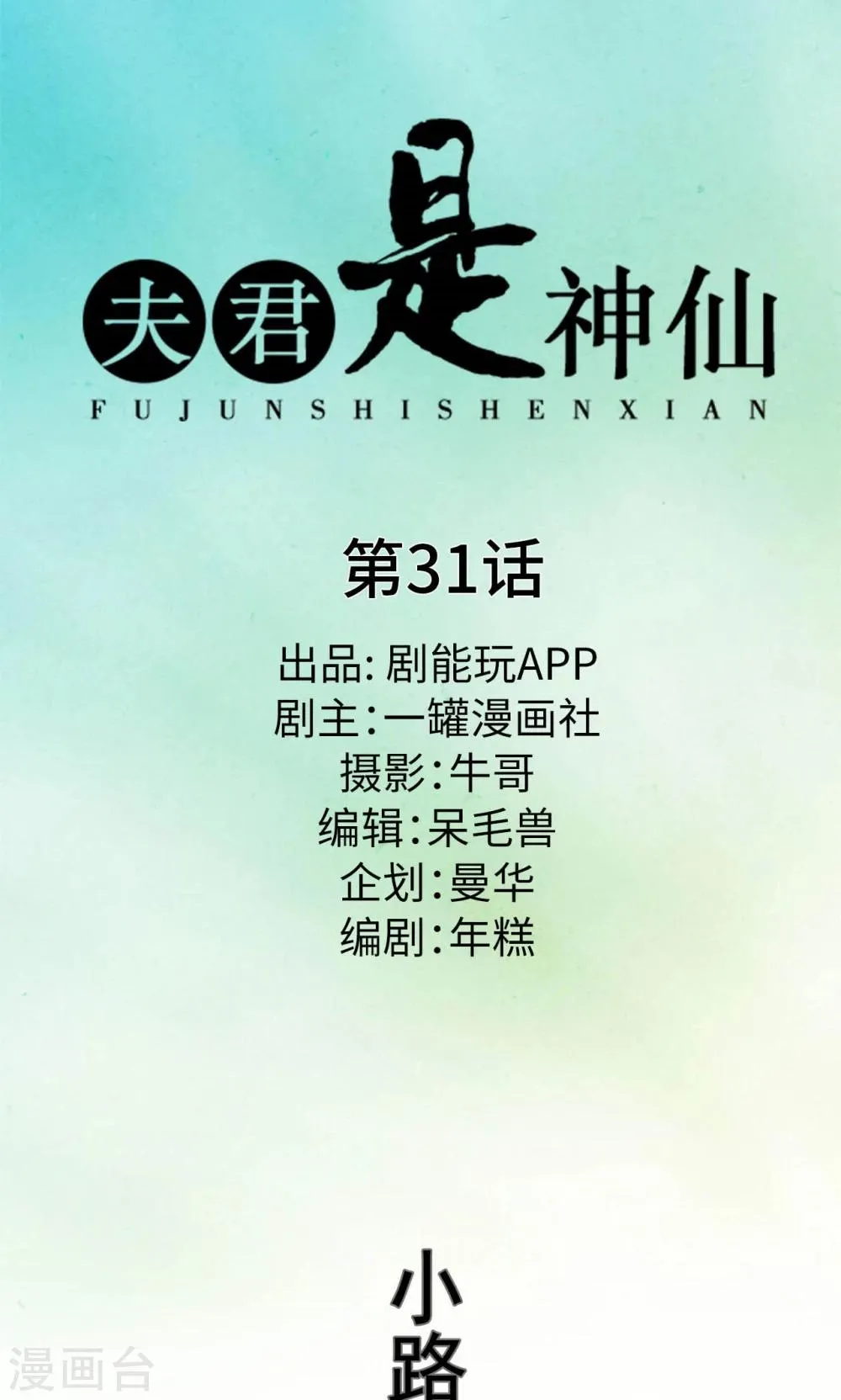 第31话 第1页