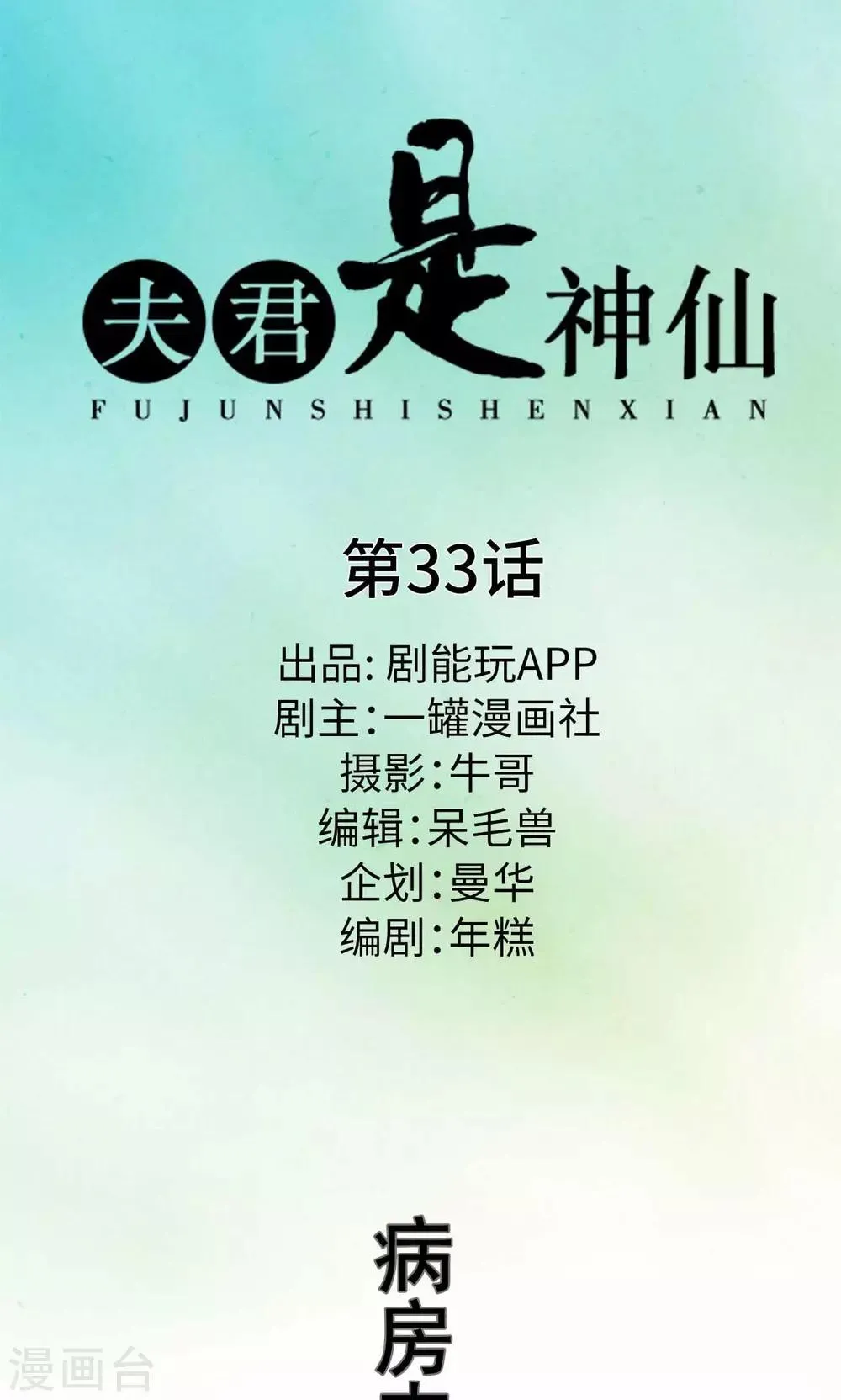 第33话 第1页