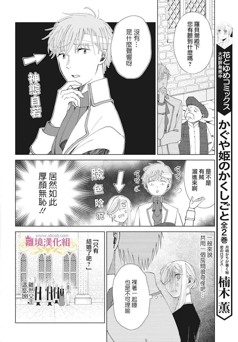 第2话 第8页