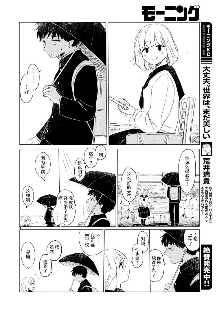 第1话 第4页