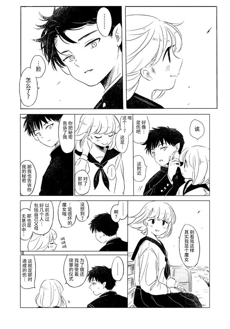 第1话 第10页