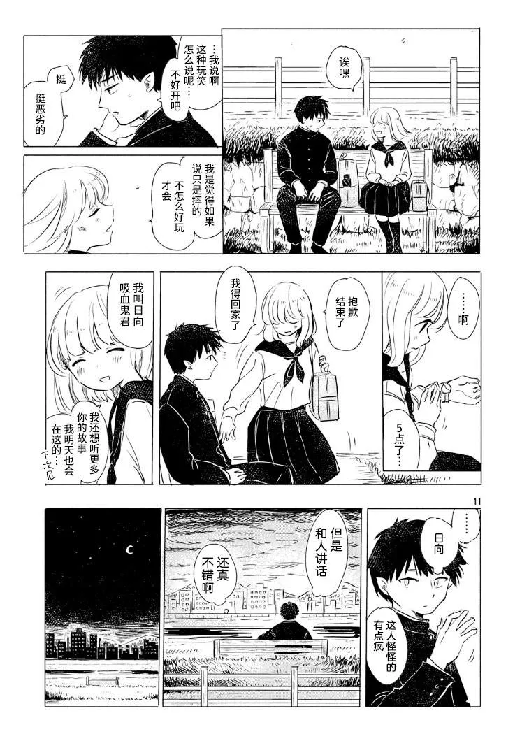 第1话 第11页