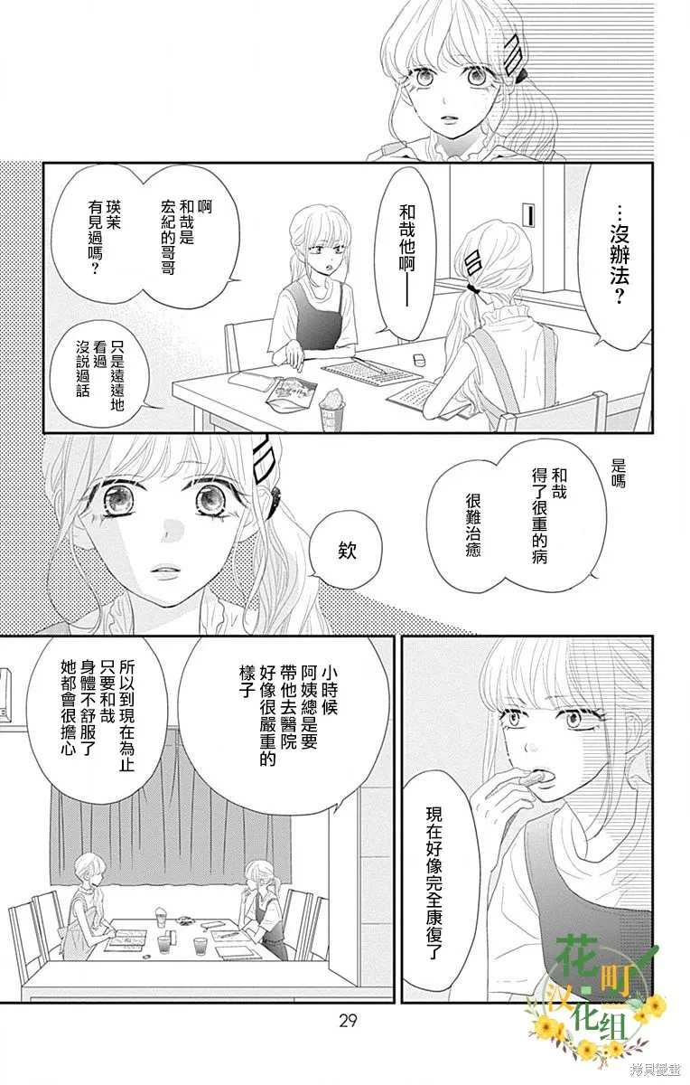 第32话 第31页