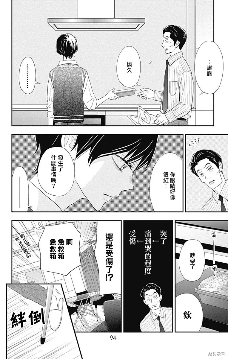 第30话 第6页