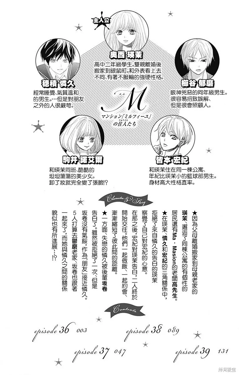 第36话 第3页