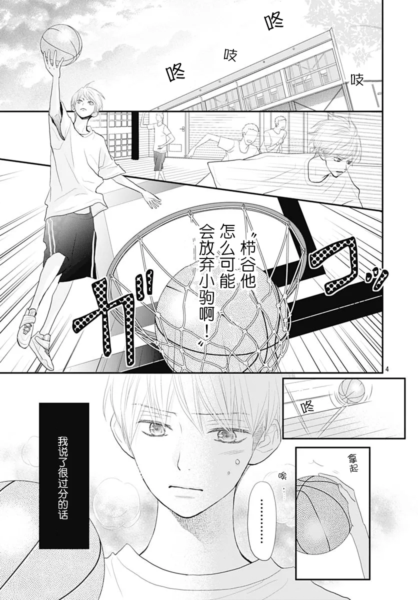 第12话 第4页
