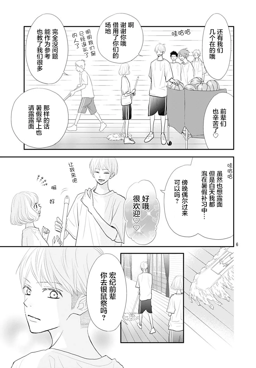 第12话 第6页