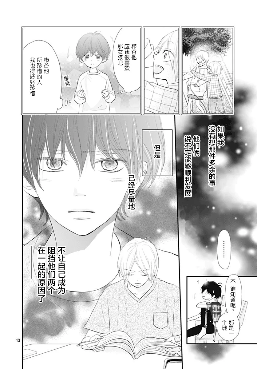 第12话 第13页