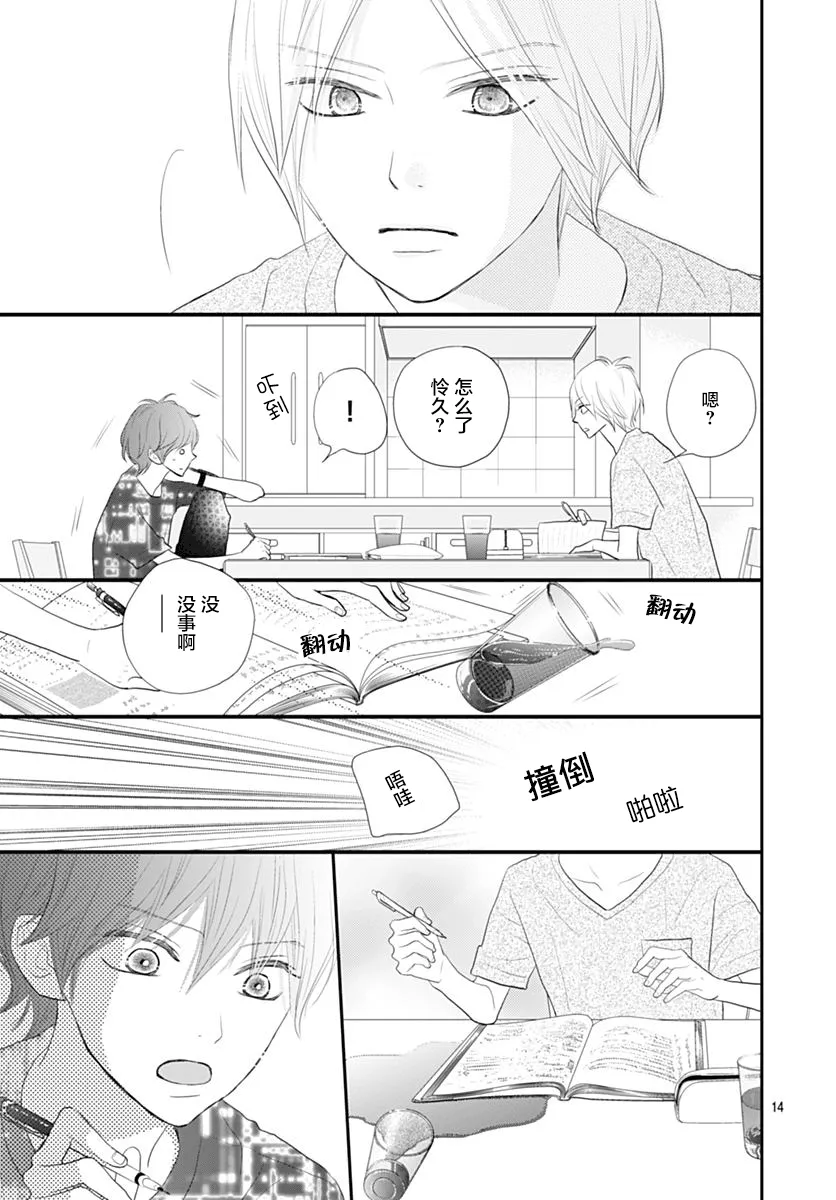 第12话 第14页