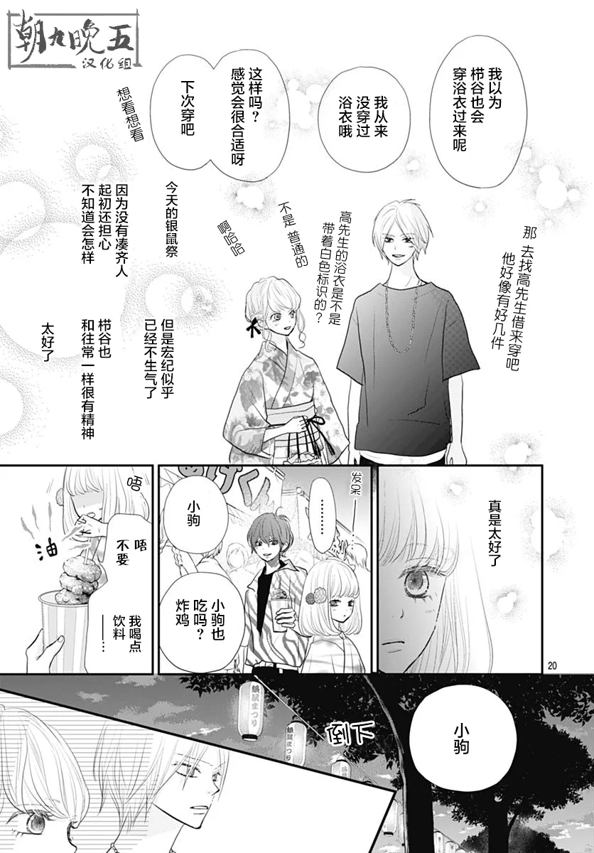 第12话 第20页