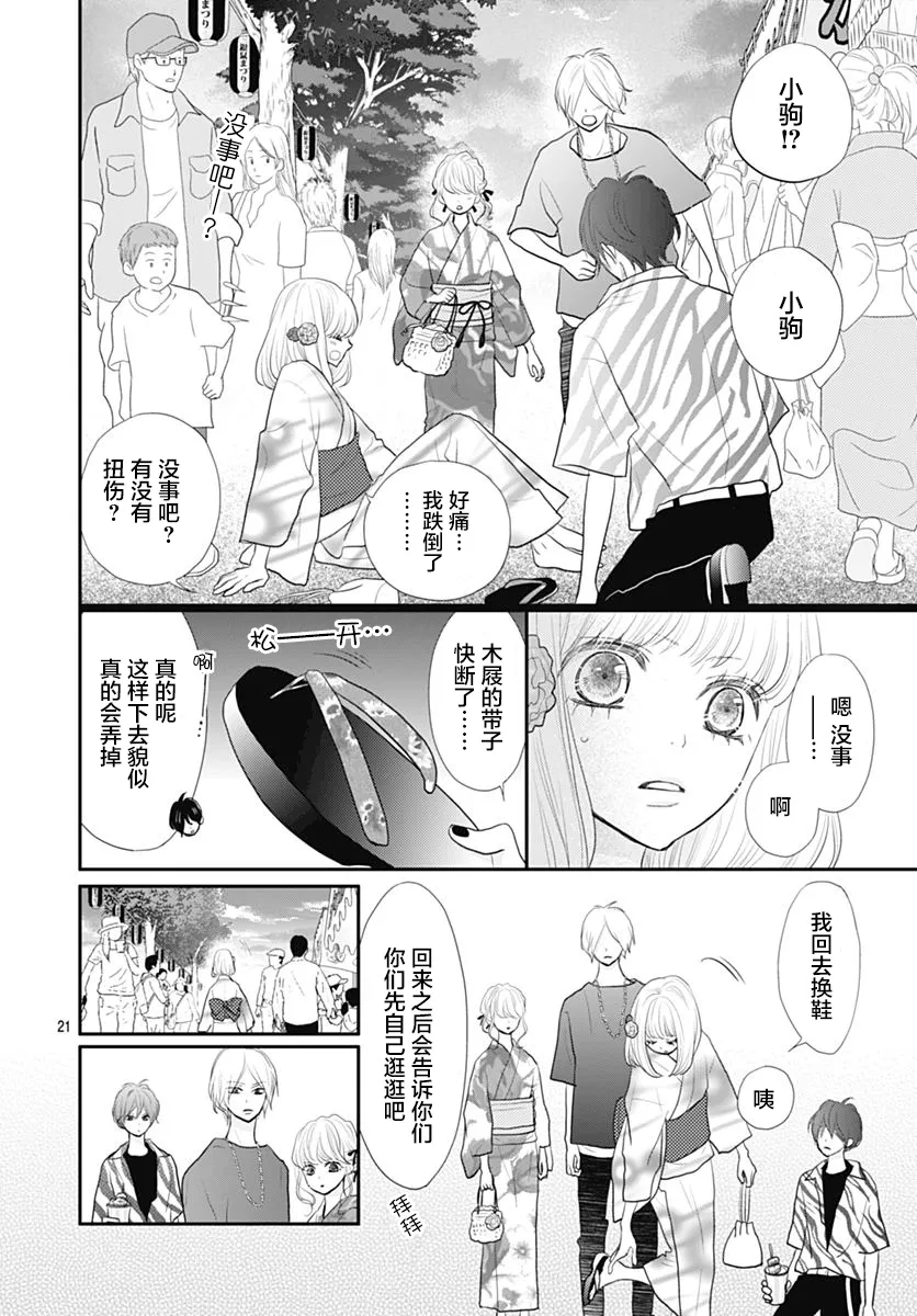 第12话 第21页