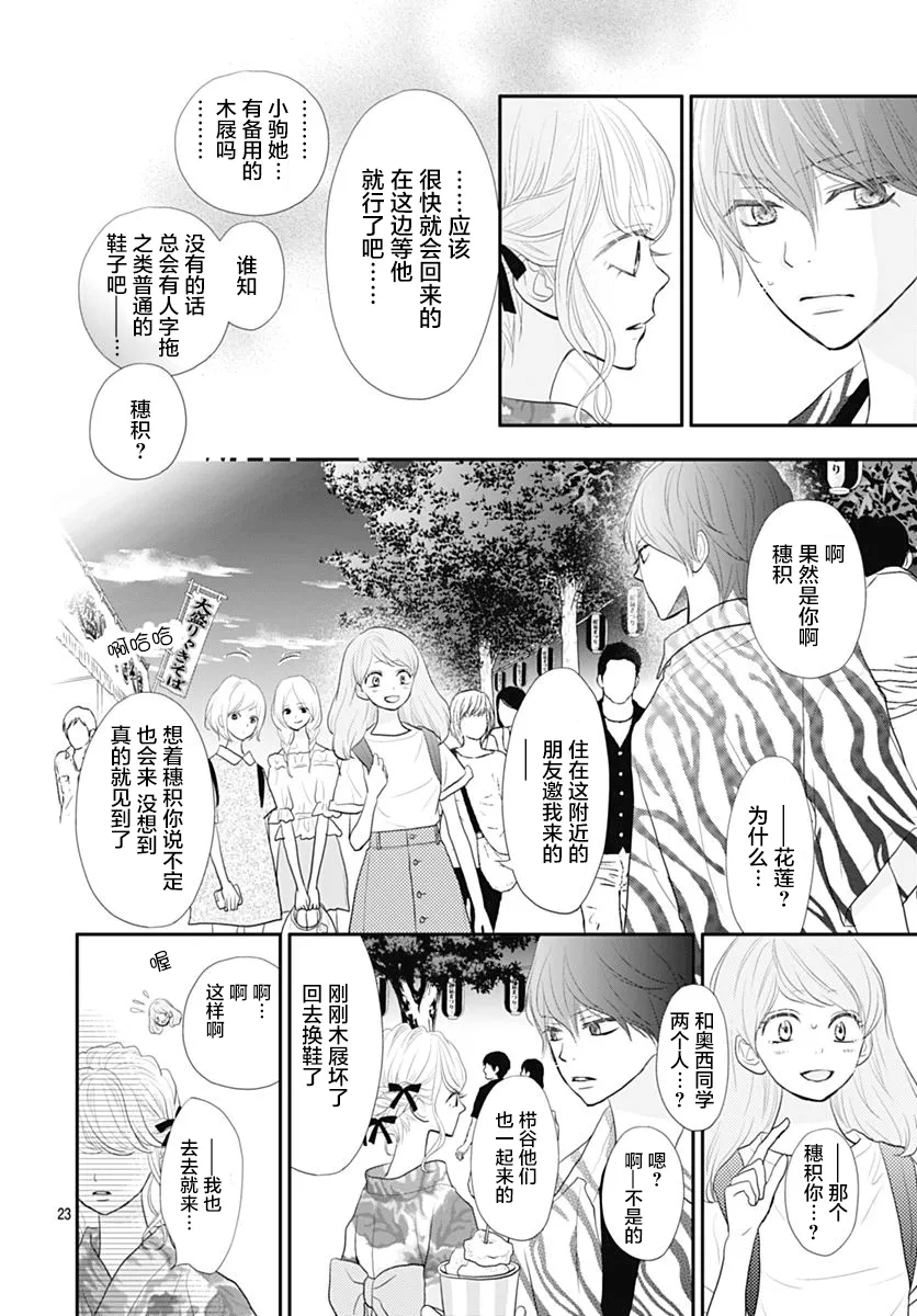 第12话 第23页