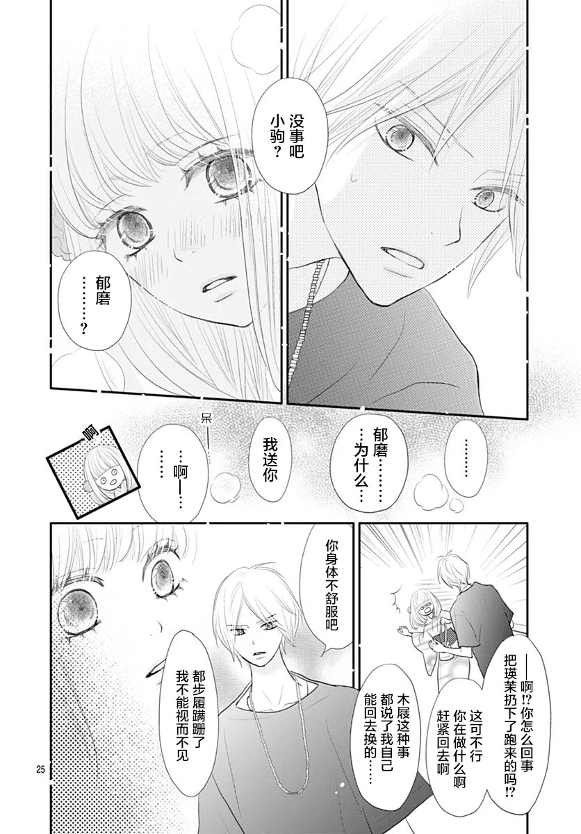 第12话 第25页