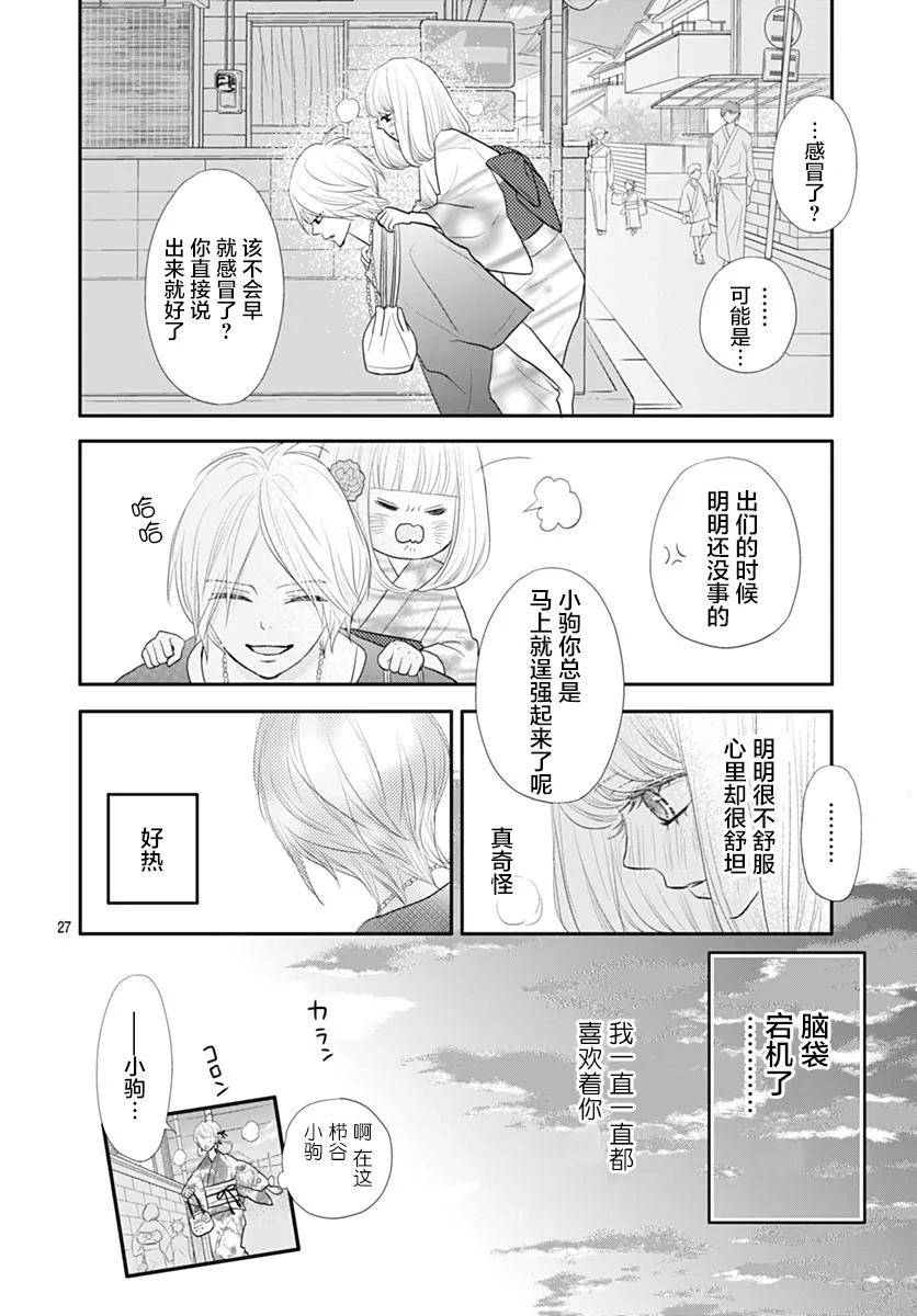 第12话 第27页