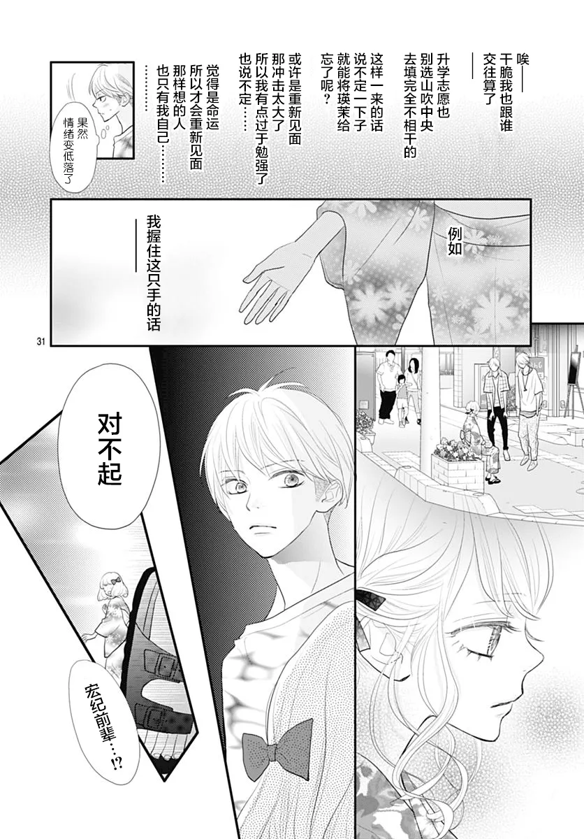 第12话 第31页