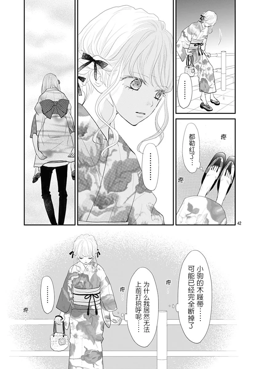 第12话 第42页