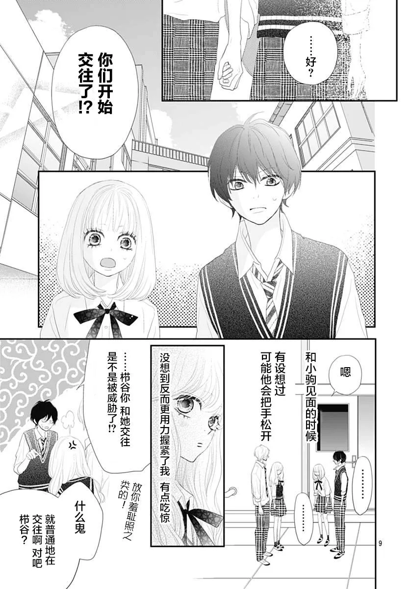 第11话 第9页
