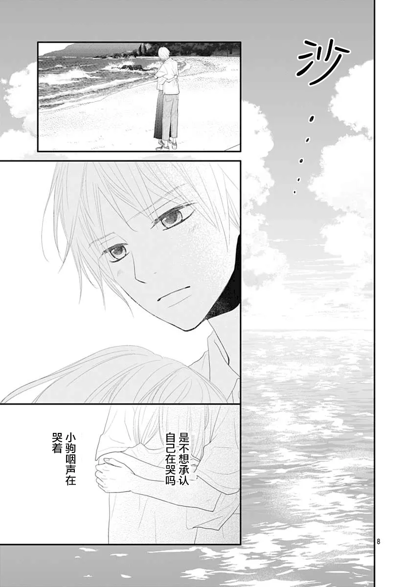 第10话 第8页