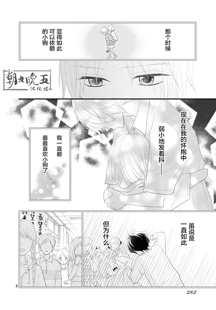 第10话 第9页