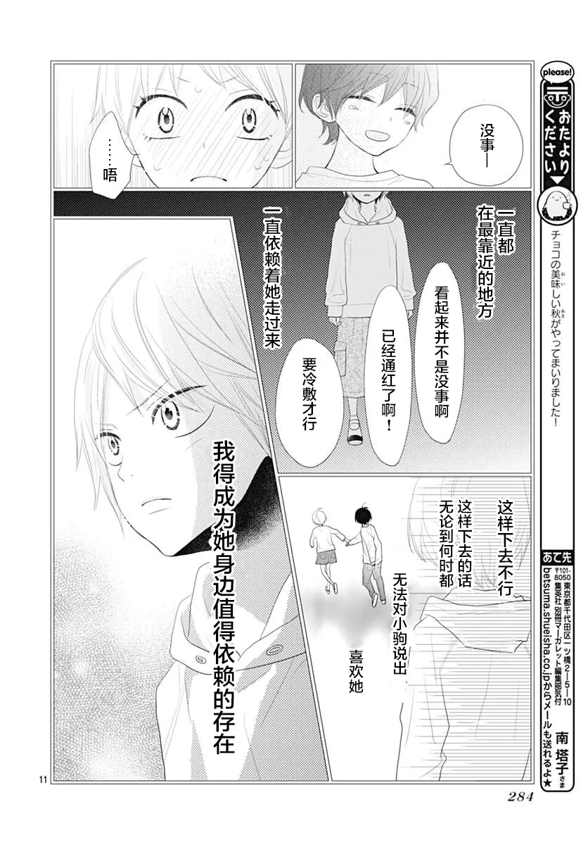 第10话 第11页