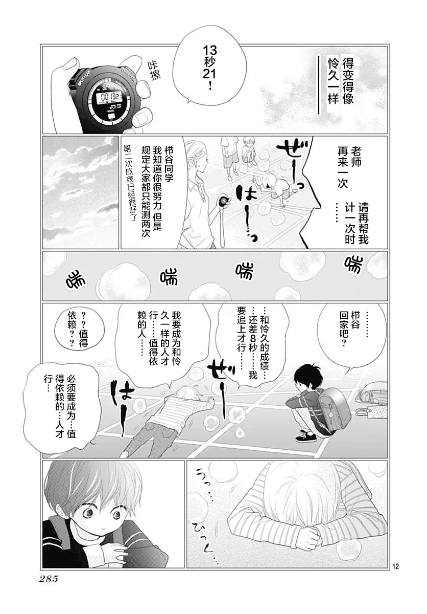 第10话 第12页
