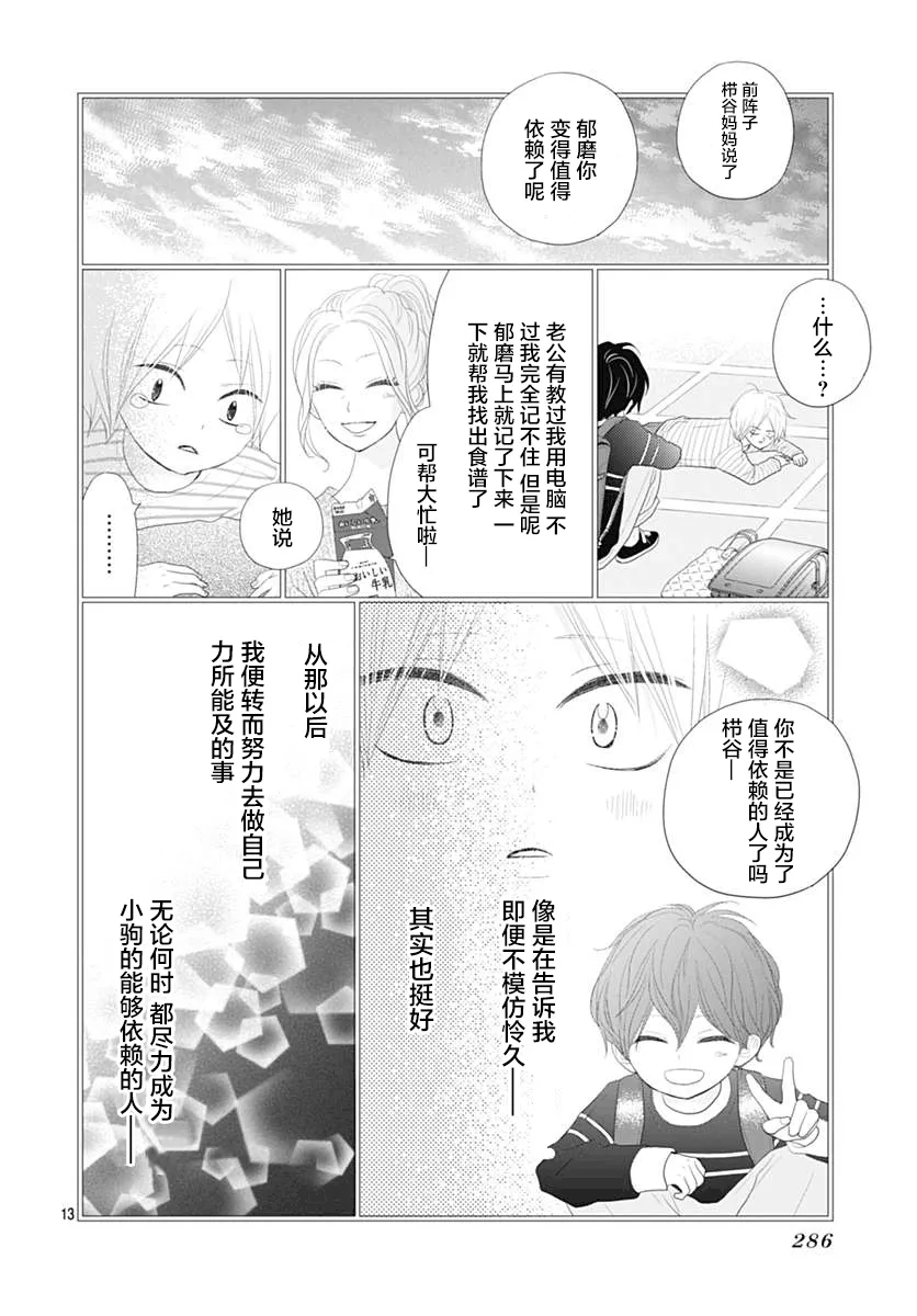 第10话 第13页