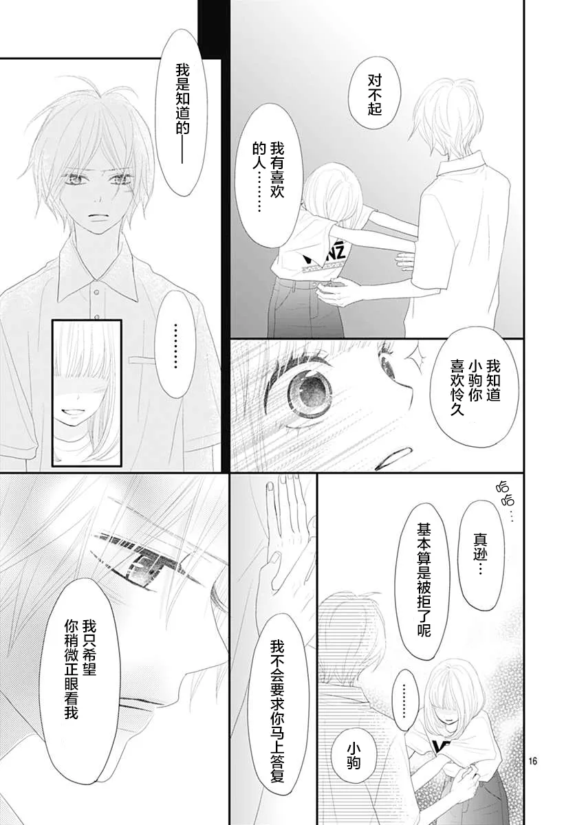 第10话 第16页