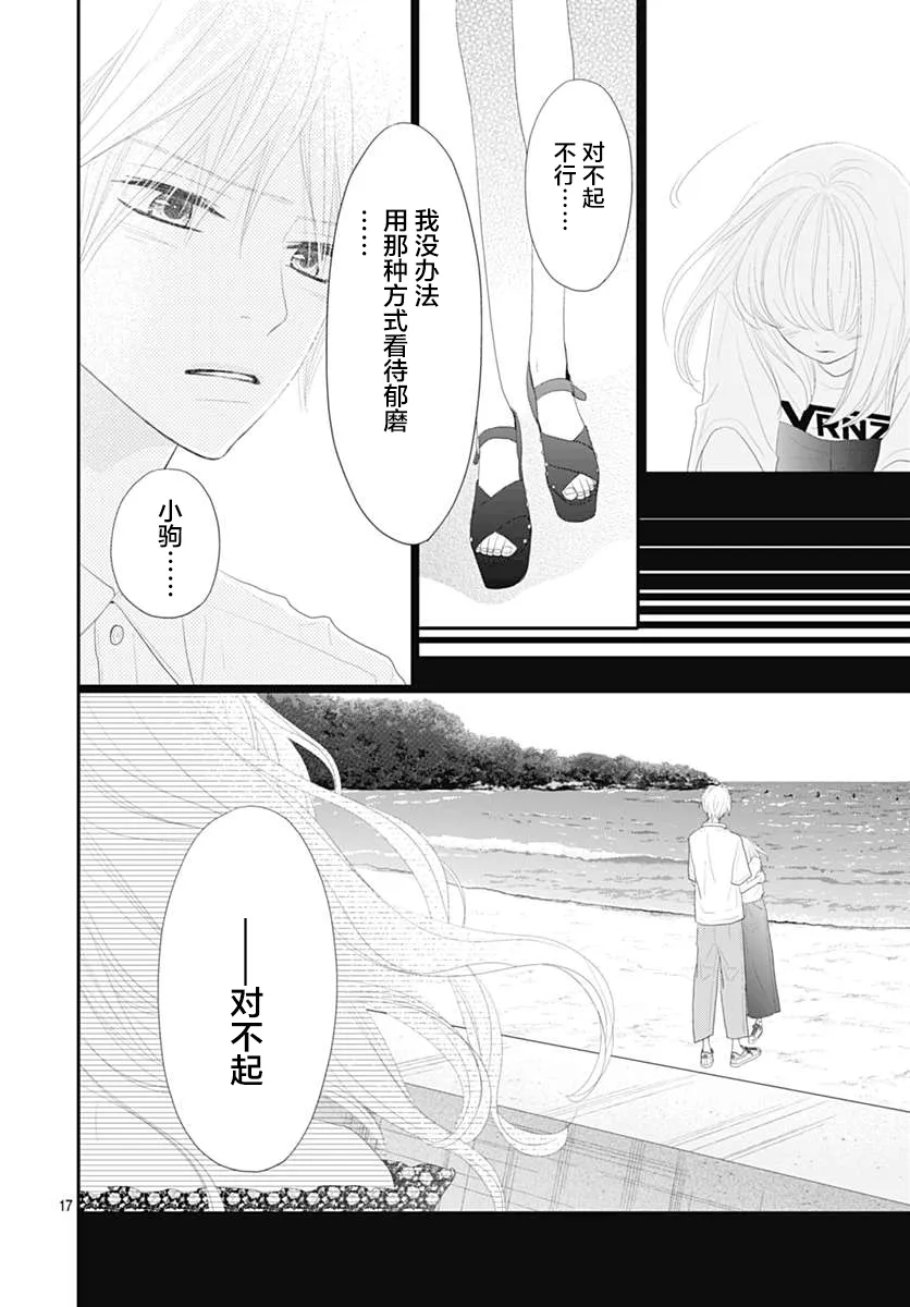 第10话 第17页