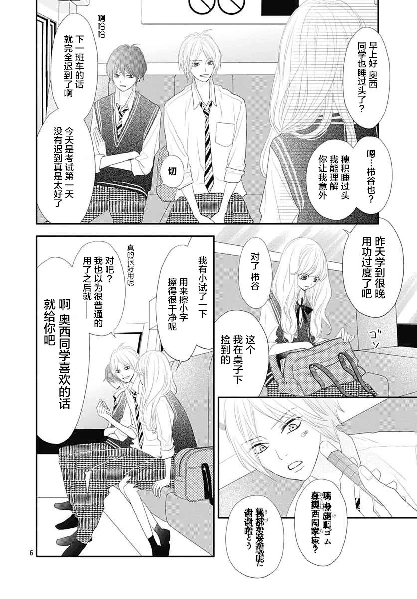 第09话 第6页