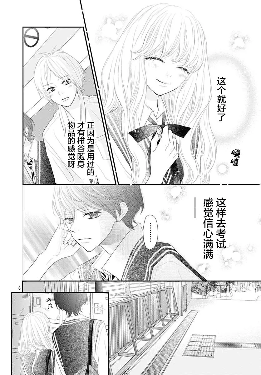 第09话 第8页