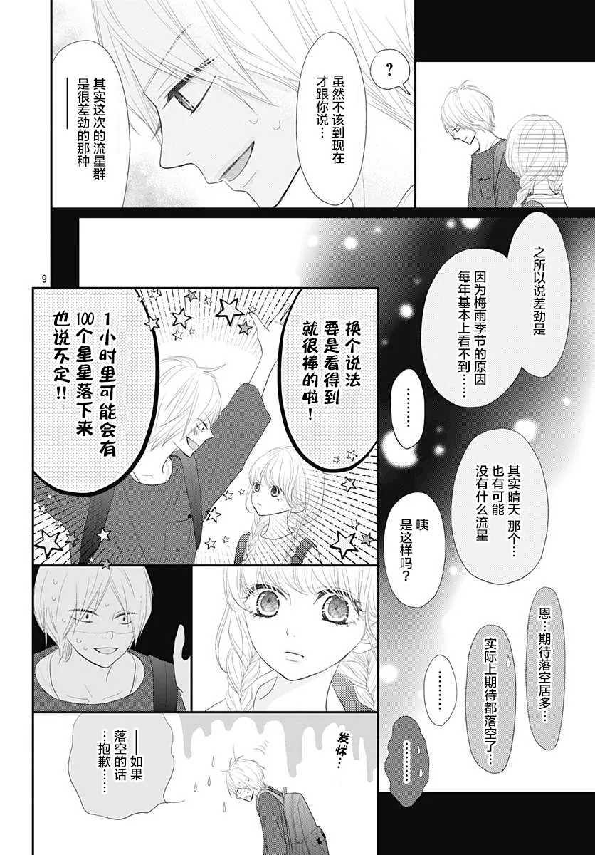 第08话 第9页